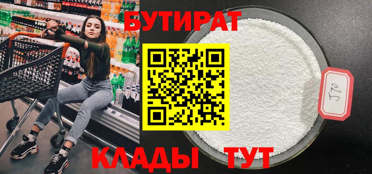 Бутират BDO Мегион