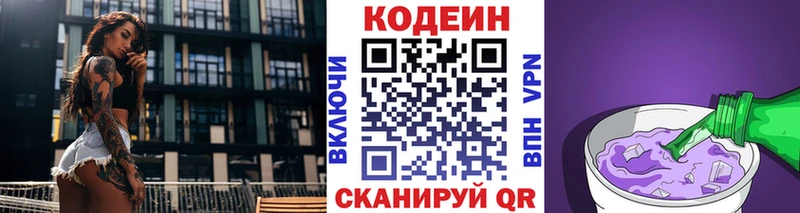 Кодеин напиток Lean (лин)  Мегион 