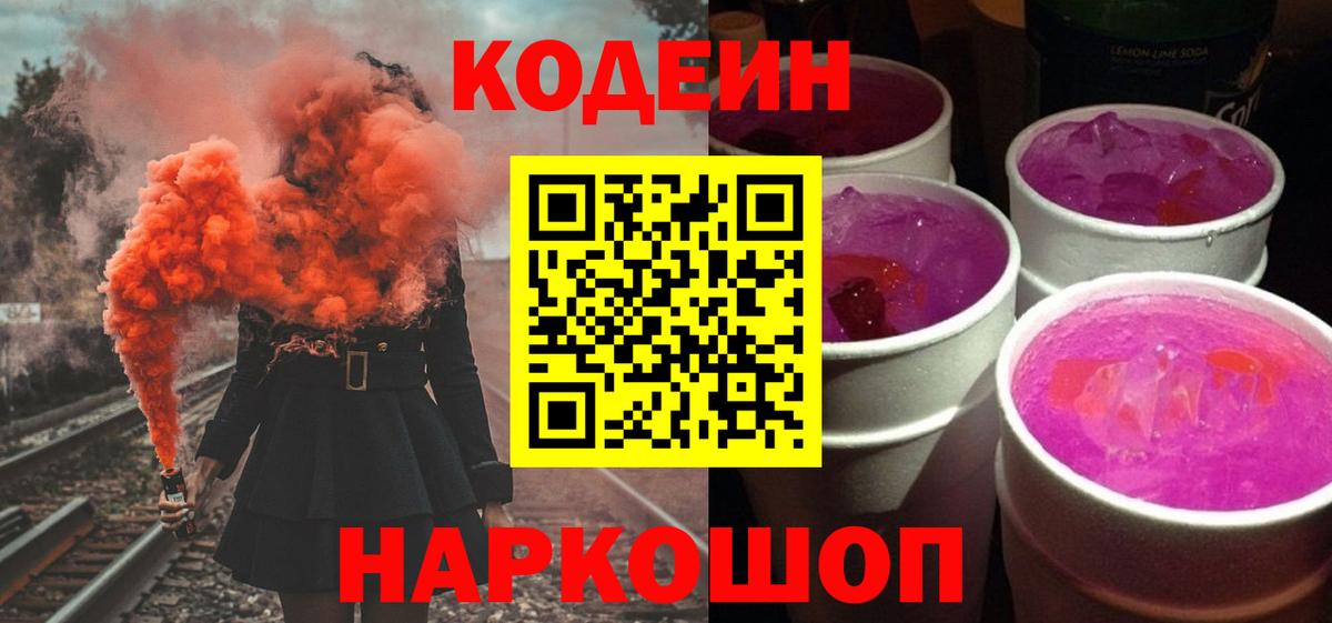 Кодеин напиток Lean (лин) Мегион